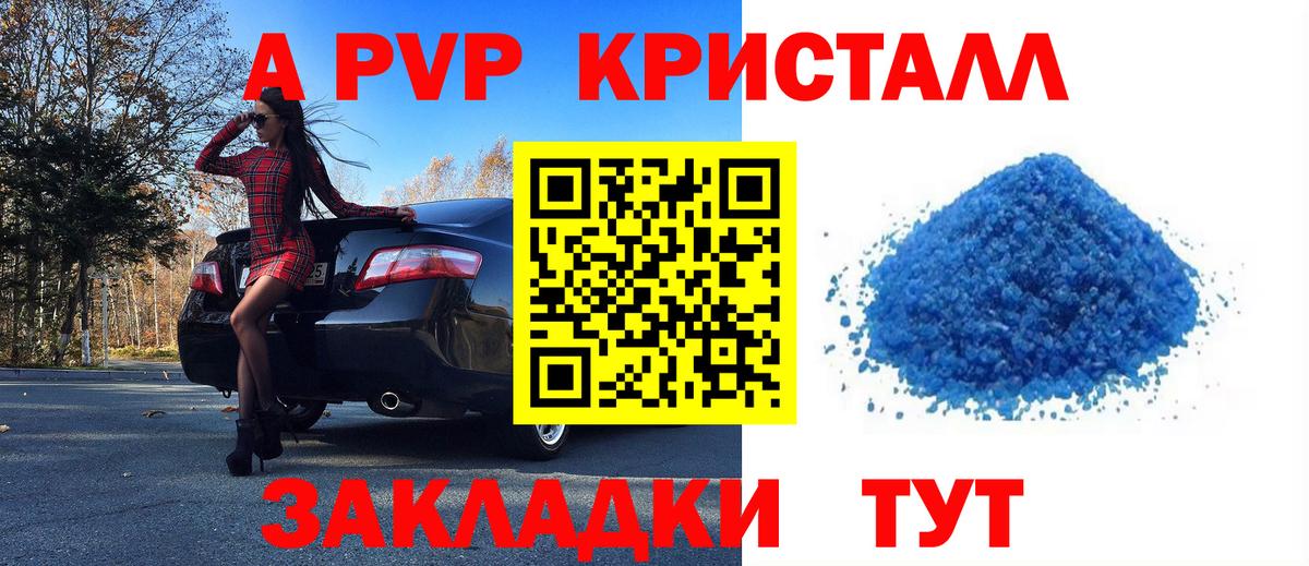 A PVP мука  Магадан  APVP Crystall  А ПВП Crystall 