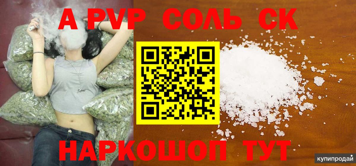 Alpha PVP кристаллы  Alpha-PVP  A-PVP СК  Магадан  цена наркотик  Вход с VPN 