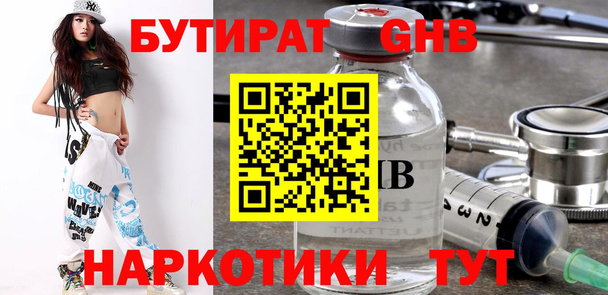 БУТИРАТ буратино  Магадан 