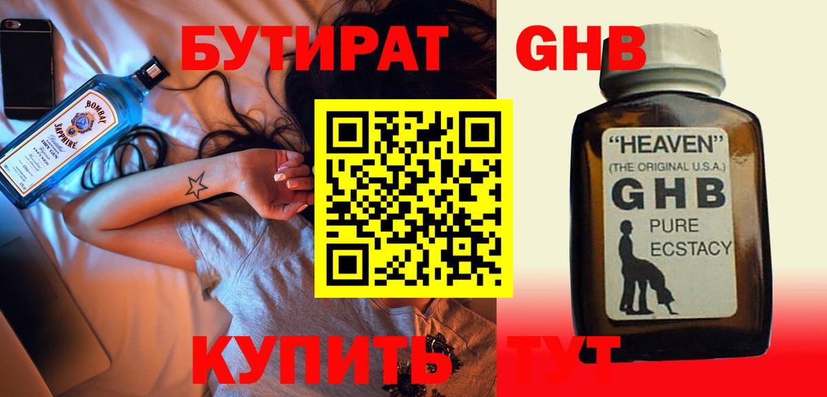 БУТИРАТ 1.4BDO Магадан