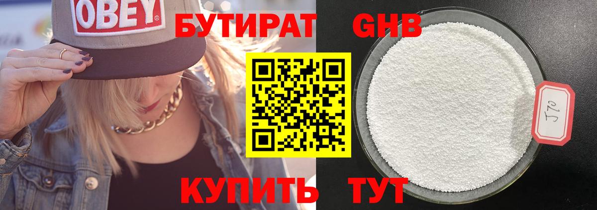 Бутират бутик  Вход с VPN  Магадан 