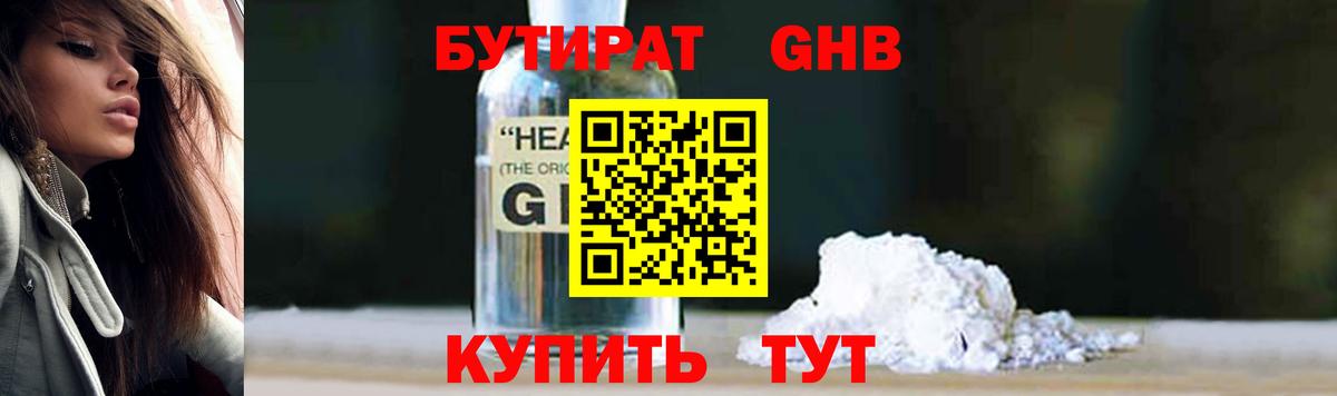 БУТИРАТ BDO Магадан