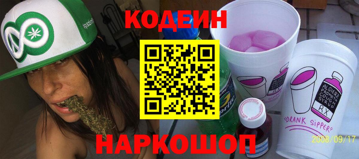 Codein напиток Lean (лин)  Вход с VPN  Магадан  Кодеиновый сироп Lean Purple Drank 