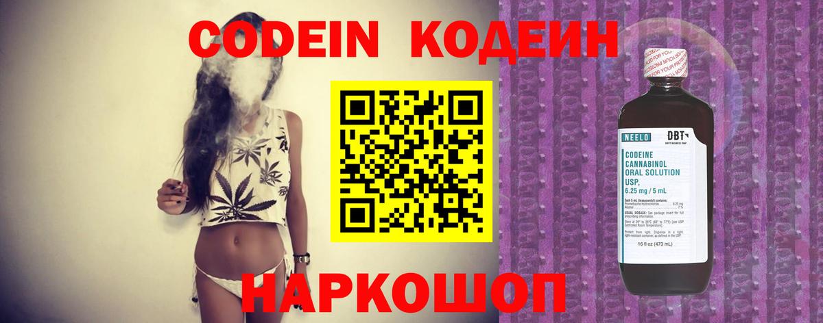Codein Purple Drank Магадан