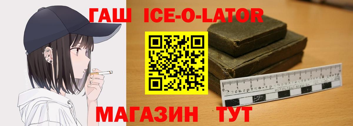 Магадан  Гашиш хэш  Вход с VPN  ГАШ ice o lator 