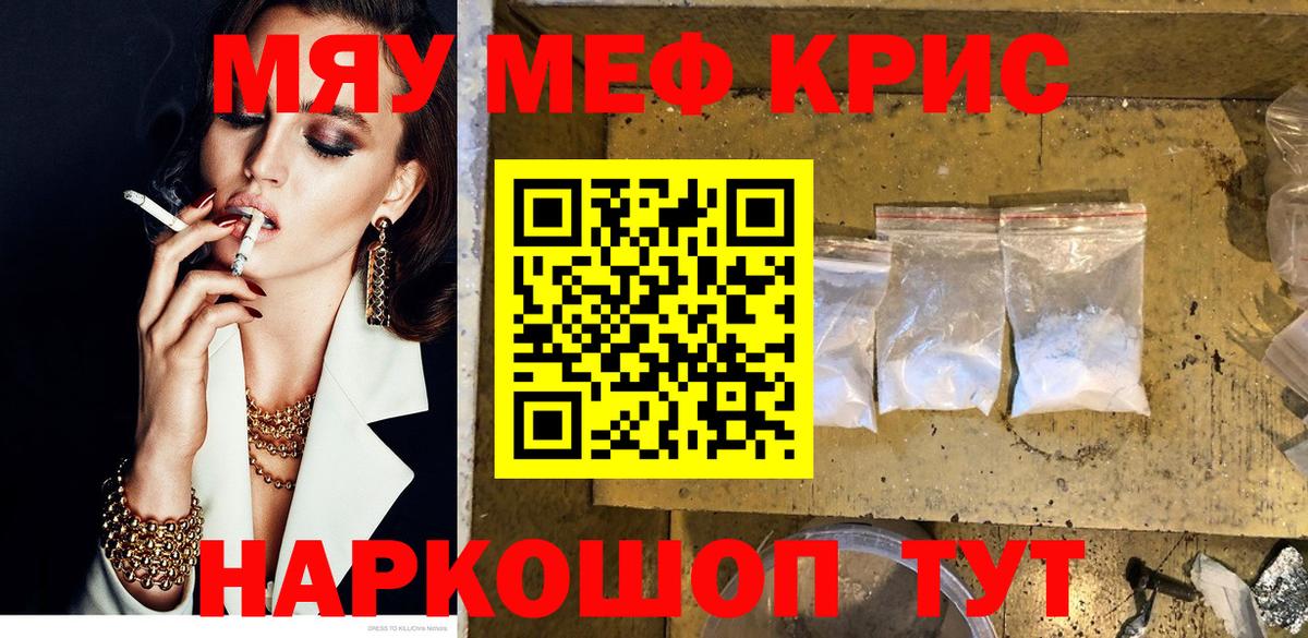 Меф мяу мяу  Магадан