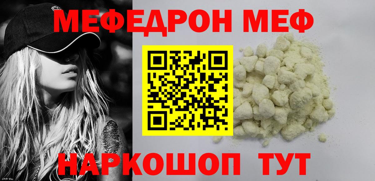 Меф  Магадан