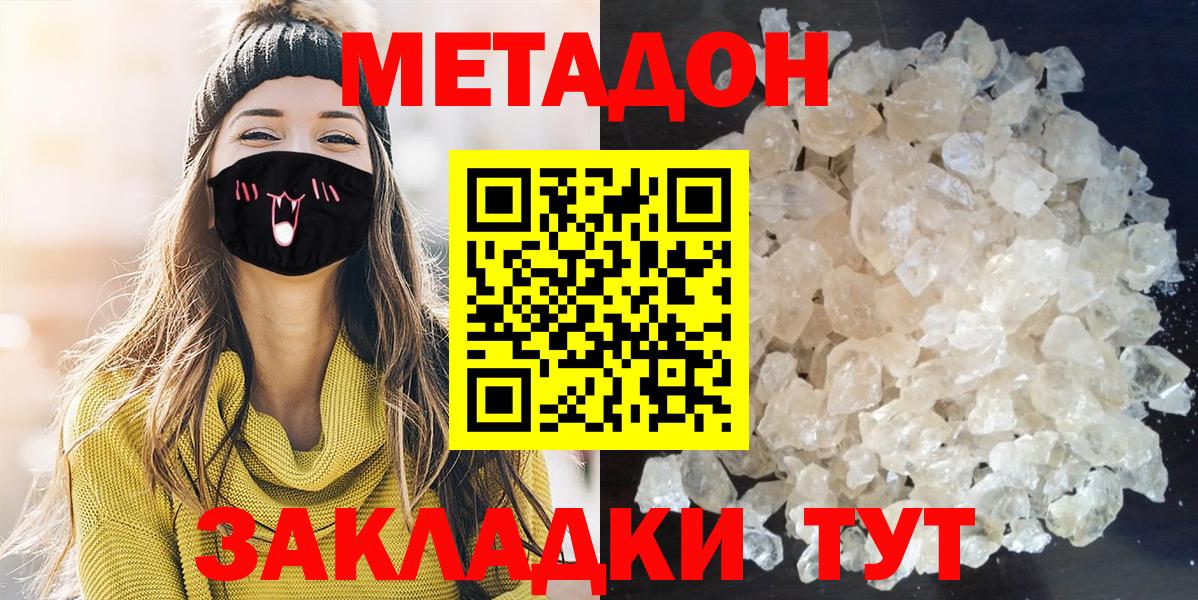 Метадон белоснежный Магадан